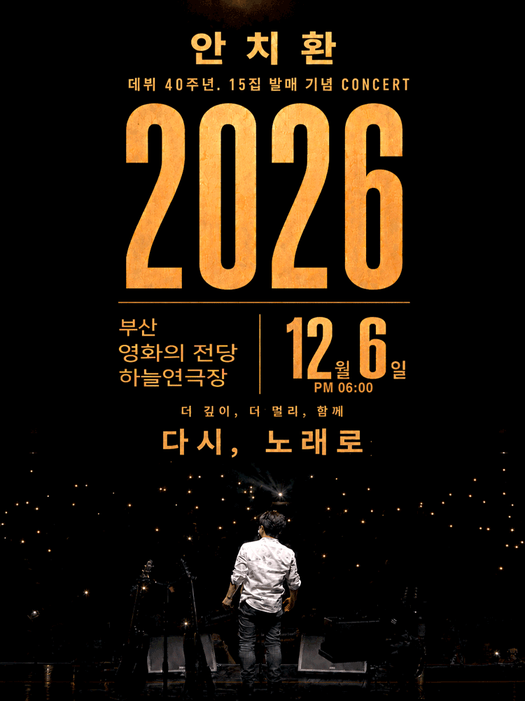 안치환 40주년 기념 콘서트 1열 직통 ~ 이미지