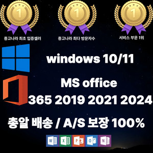 윈도우11 10 홈 프로 MS 오피스 2021 2024 365 이미지