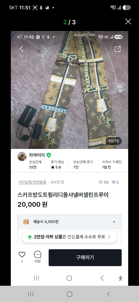 천진성님 스카프3개결제창 이미지