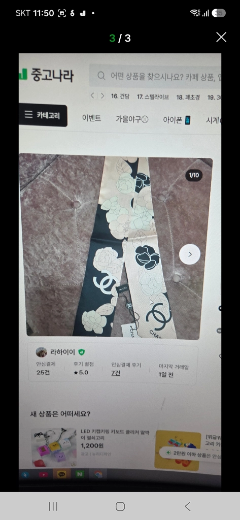 천진성님 스카프3개결제창 이미지