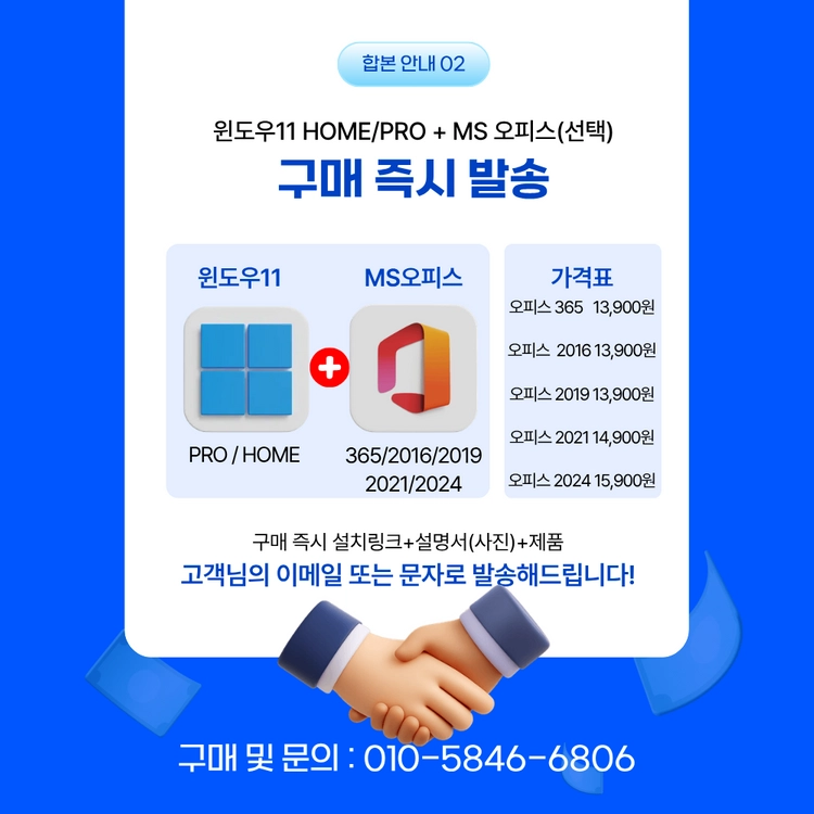 윈도우11 10 홈 프로 MS 오피스 2021 2024 365 이미지