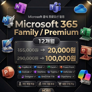 마이크로소프트 365 (오피스365+원드라이브 1TB) Microsoft365 Family Office365 이미지
