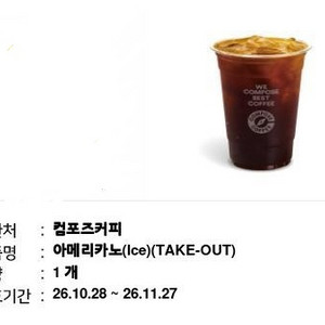 컴포즈 아메리카노 천원 판매 이미지