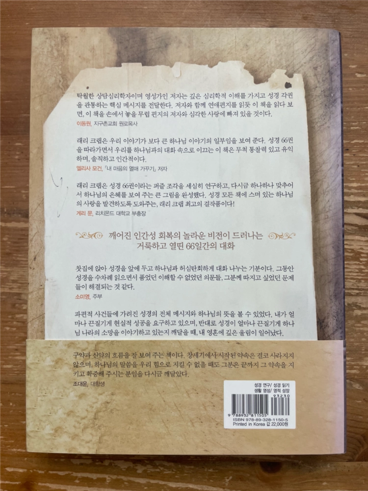 하나님의 러브레터 - 래리 크랩 이미지