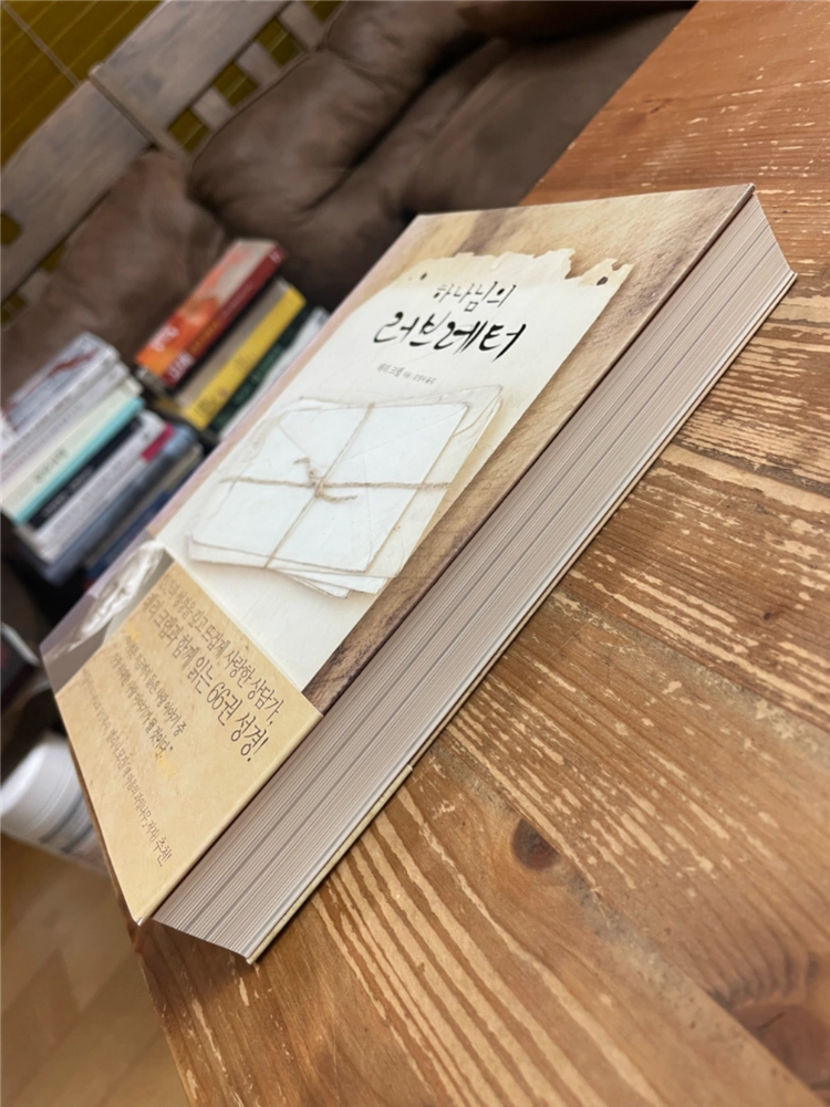 하나님의 러브레터 - 래리 크랩 이미지