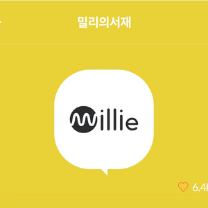밀리의서재 3개월 이용권 판매합니다 이미지