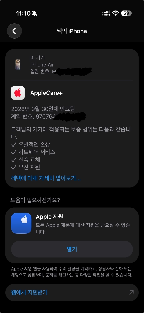 S급 리퍼 아이폰 에어 512GB 애케플 28년9월30일 이미지
