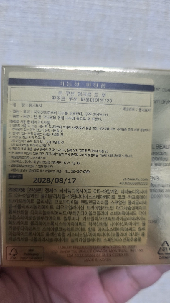 입생로랑 뉴 엉크르 드 뽀 쿠션 20 이미지