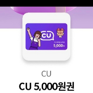 편의점 cu 상품권 5천원권 이미지