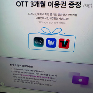 디즈니 티빙 웨이브 스탠다드 3개월 이미지