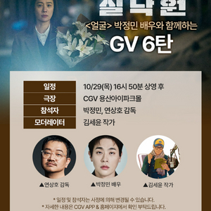 (정가이하)cgv 실낙원 gv 박정민 중블 L열 양도합니다. 이미지