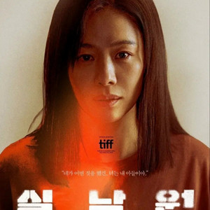 CGV 실낙원 전용예매 이미지