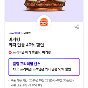 칼답) 버거킹 와퍼 40% 할인쿠폰 이미지