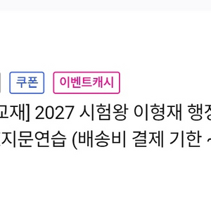 2027 이형재 행정학 핵심노트 정리+OX지문연습 교재 이미지