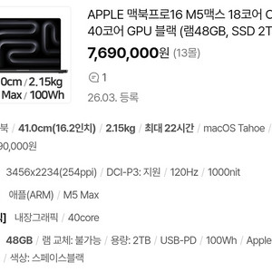 [미개봉] 맥북프로16 M5 Max 18코어 CPU, 40코어 GPU 블랙 (램48GB, SSD 2TB) 이미지