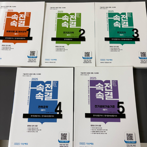 다산에듀 25년 속전속결 필기 이론서 이미지