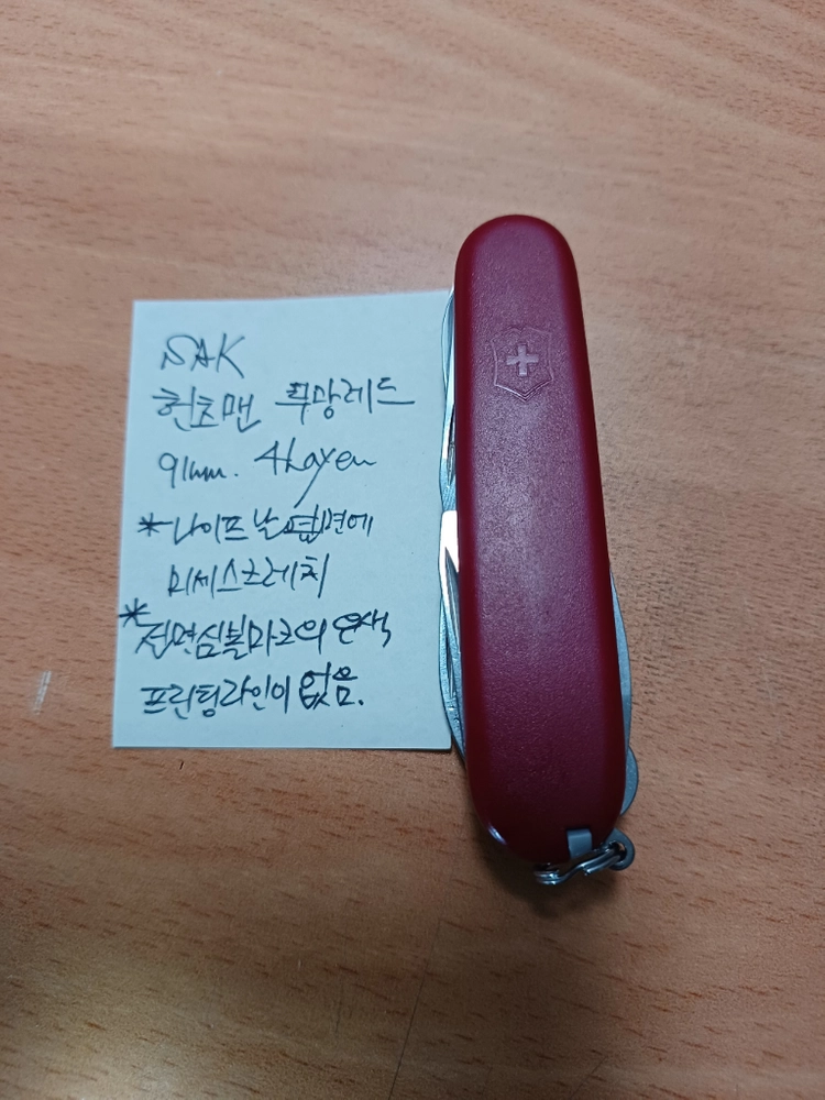 빅토리녹스 멀티툴(SAK) 헌츠맨 무광레드 이미지