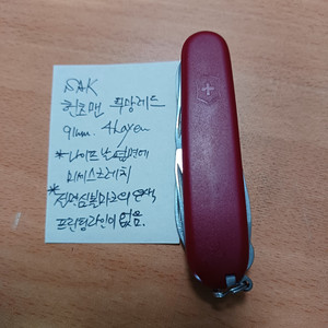 빅토리녹스 멀티툴(SAK) 헌츠맨 무광레드 이미지