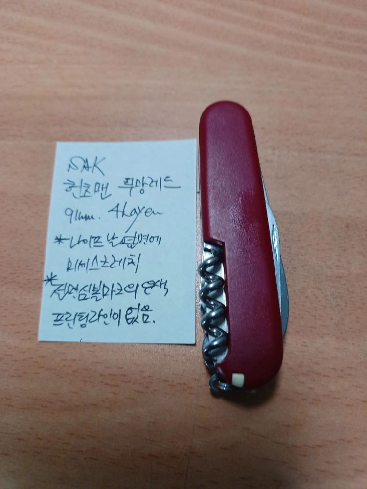 빅토리녹스 멀티툴(SAK) 헌츠맨 무광레드 이미지