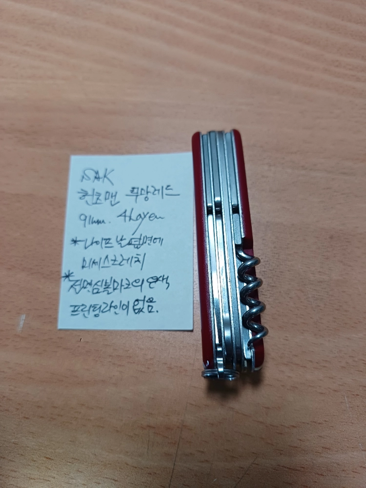 빅토리녹스 멀티툴(SAK) 헌츠맨 무광레드 이미지
