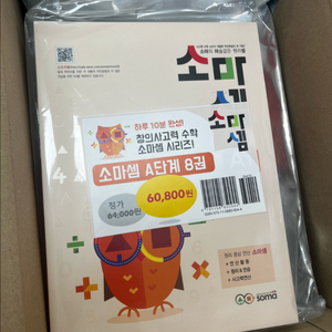소마셈 A단계 미개봉 새상품 8권세트 이미지