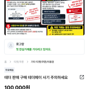 테더 판매 사기꾼 서초코인 강남코인 = 로그앙 이미지