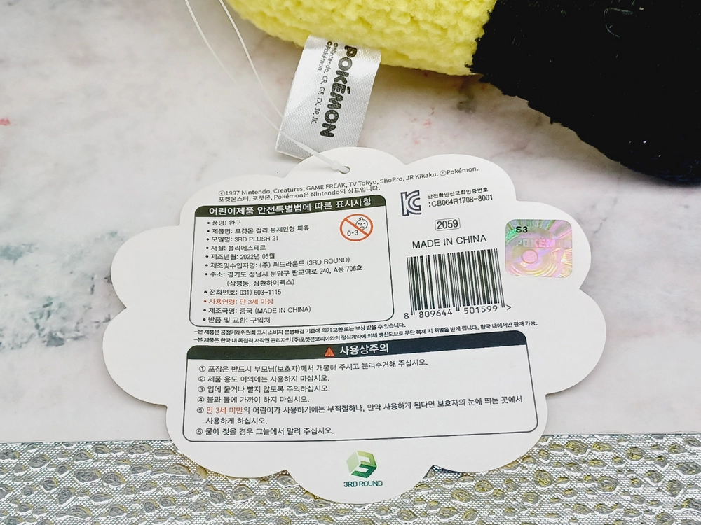 포켓몬 컬리 피츄 봉제인형 20센치 이미지