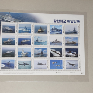 대한민국 해군 80년 위대한 항해 나만의 우표 이미지