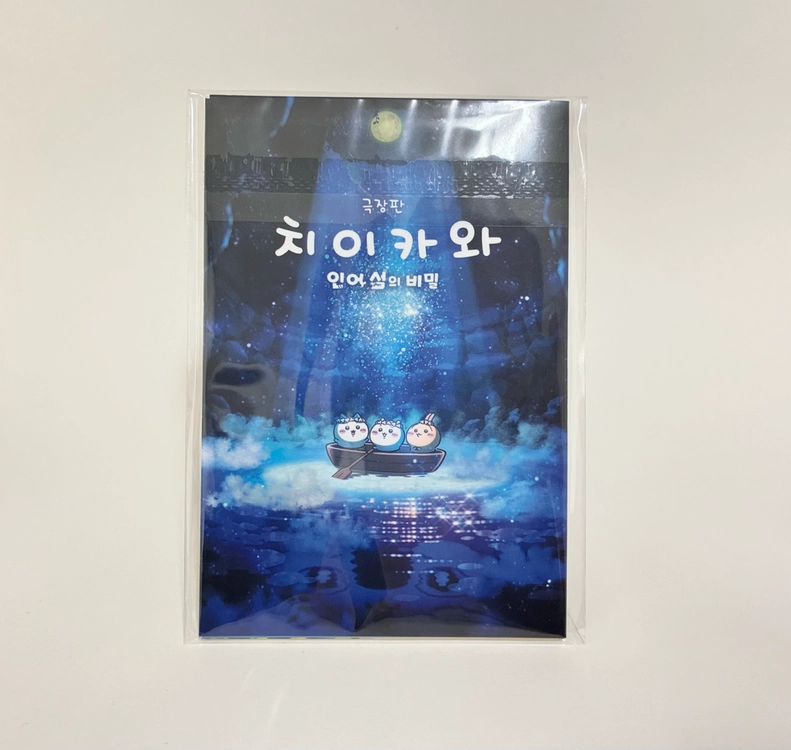 치이카와(먼작귀) 극장판 인어섬 특전 기분좋은 세이렌 풀백카 3종세트 + 아코디언엽서 이미지