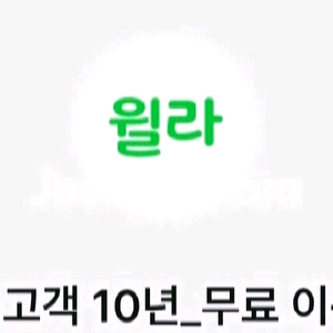 윌라 1개월 무료 이용권 이미지