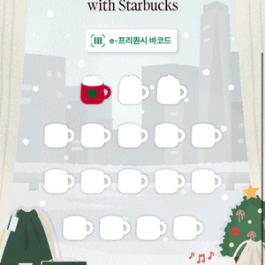 스타벅스 프리퀀시 미션음료 1개 이미지