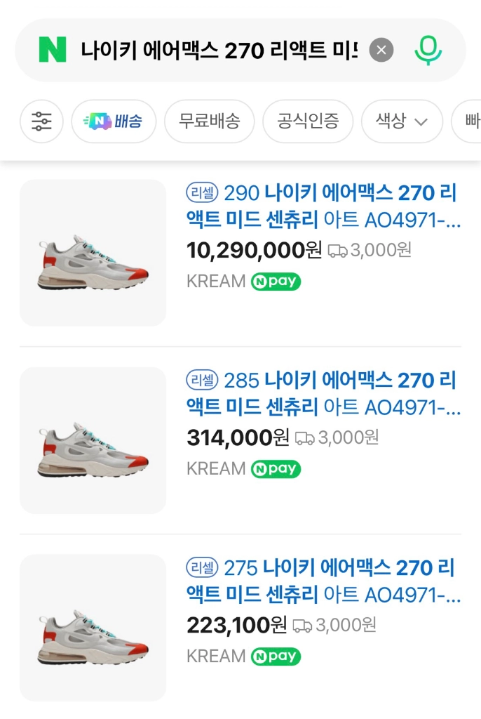 [100%정품]NIKE 나이키 에어맥스 270 리액트 미드센추리 이미지