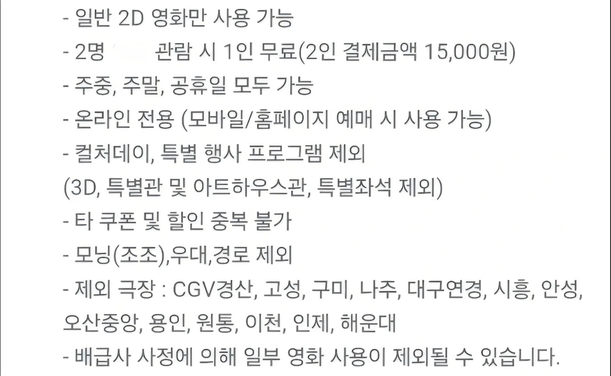 CGV 영화 1+1 & 콤보 50% 할인 쿠폰 이미지
