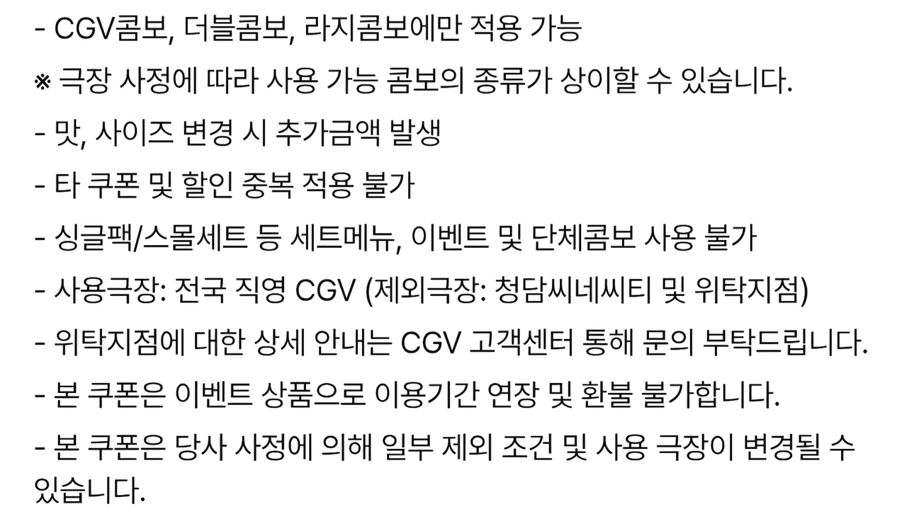 CGV 영화 1+1 & 콤보 50% 할인 쿠폰 이미지