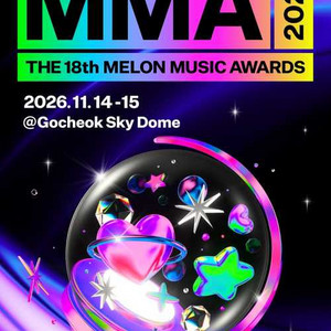 MMA 서울 라이브 콘서트 앞줄 좌석 이미지