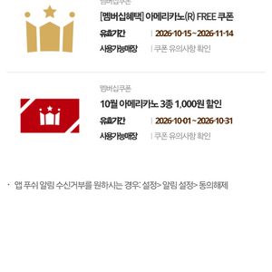 할리스 아메리카노 한잔 + 1000원 할인권 이미지