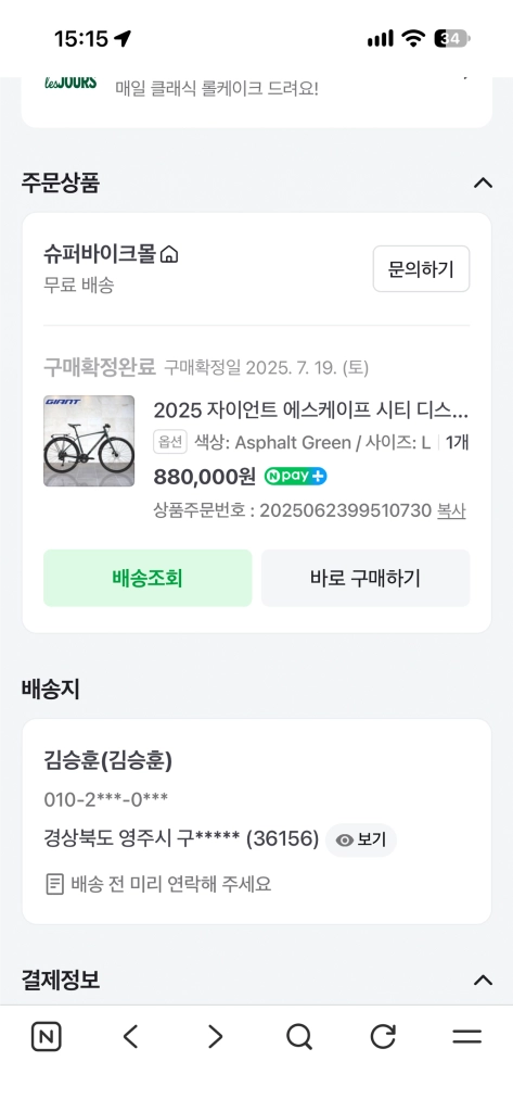 2025 자이언트 에스케이프 2 L사이즈 하이브리드 자전거 팝니다 이미지