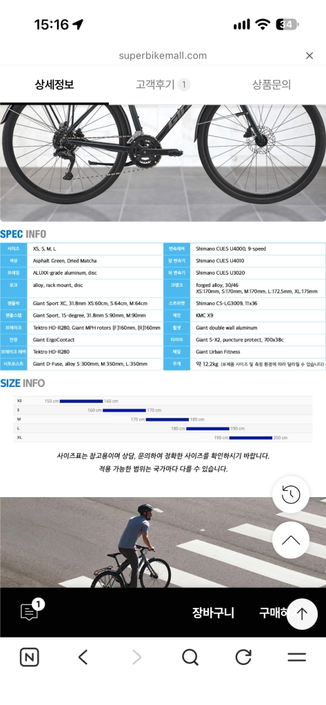 2025 자이언트 에스케이프 2 L사이즈 하이브리드 자전거 팝니다 이미지