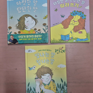 다정한 말 단단한 말 ,빛나는 말 힘나는 말 일괄 택포 이미지