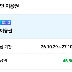 네이버멤버십 1년 이미지