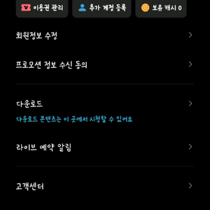 Tving 티빙 공유 월4500원 마지막1자리 이미지