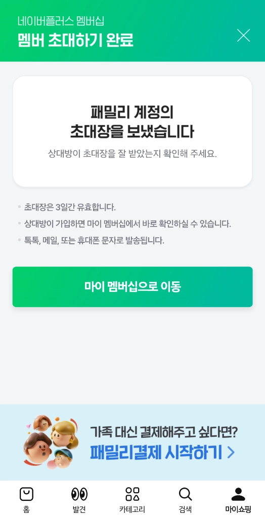 네이버멤버십 1년 이미지