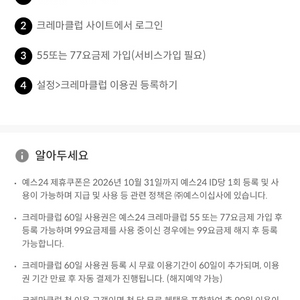 예스24 크레마클럽 60일 무료이용권 yes24 이미지