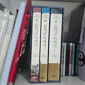 시오노나나미 십자군이야기 1~3권 세트 이미지
