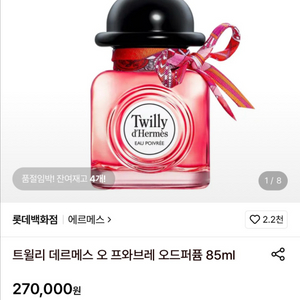 백화점국문/에르메스 향수 85ml 트윌리 데르메스 오 프와브레 오드퍼퓸 edp 향수 이미지