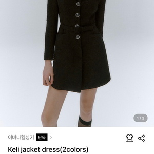 이바나헬싱키 켈리 자켓 원피스 블랙 새상품 S 이미지