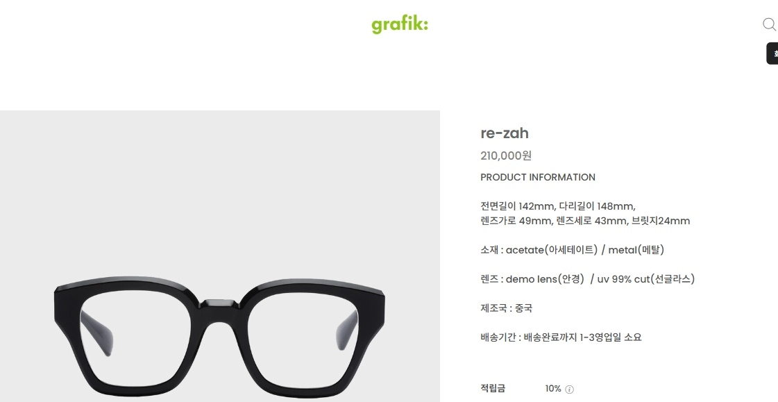 그라픽플라스틱 윤종신안경 팝니다 이미지