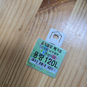 경산 음식물쓰레기통 용량 120L 이미지