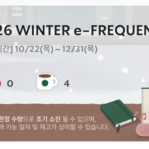스타벅스 e프리퀀시 일반 이미지
