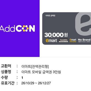 이마트 3만원 모바일 금액권 이미지